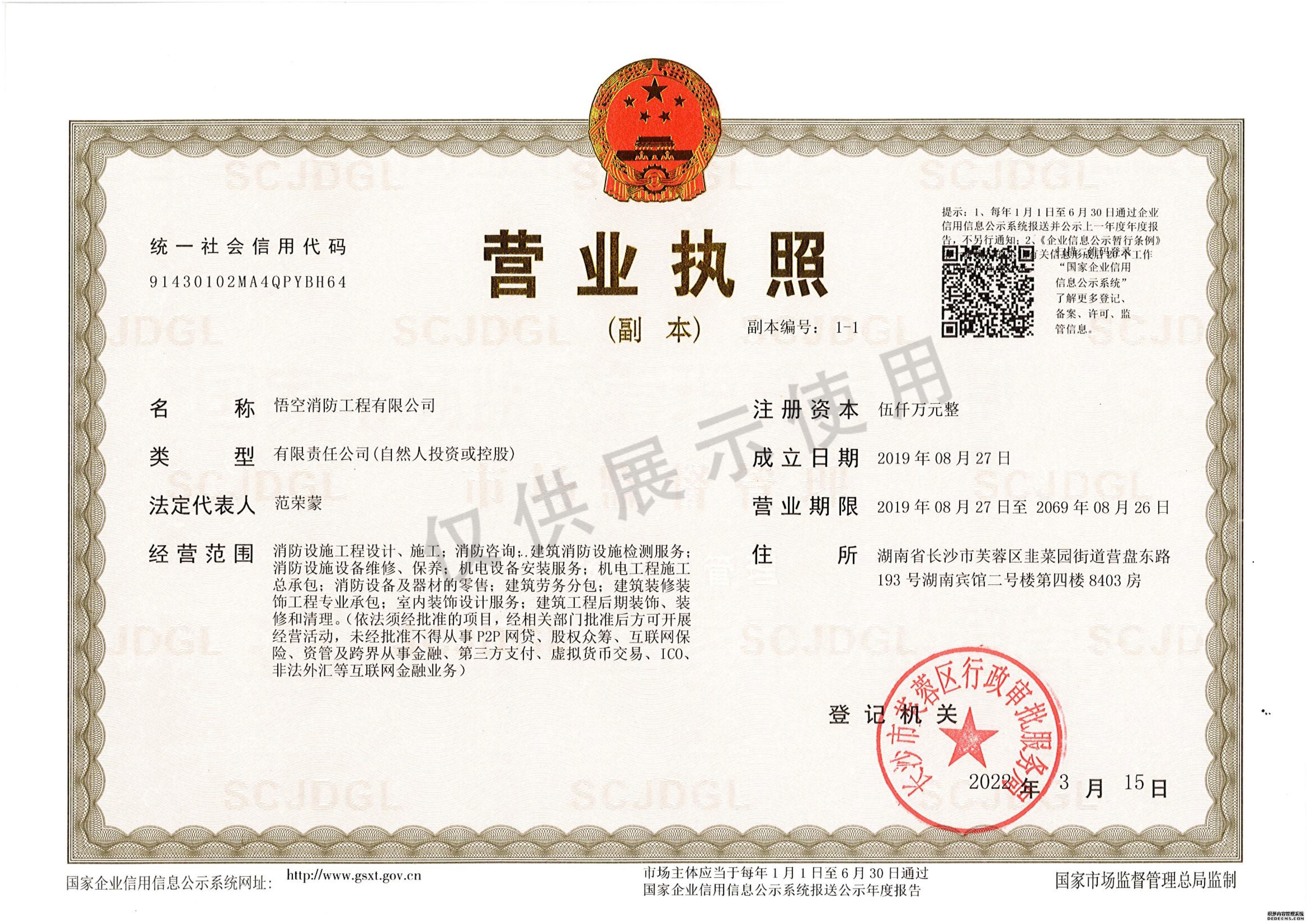 清觀消防營業執照